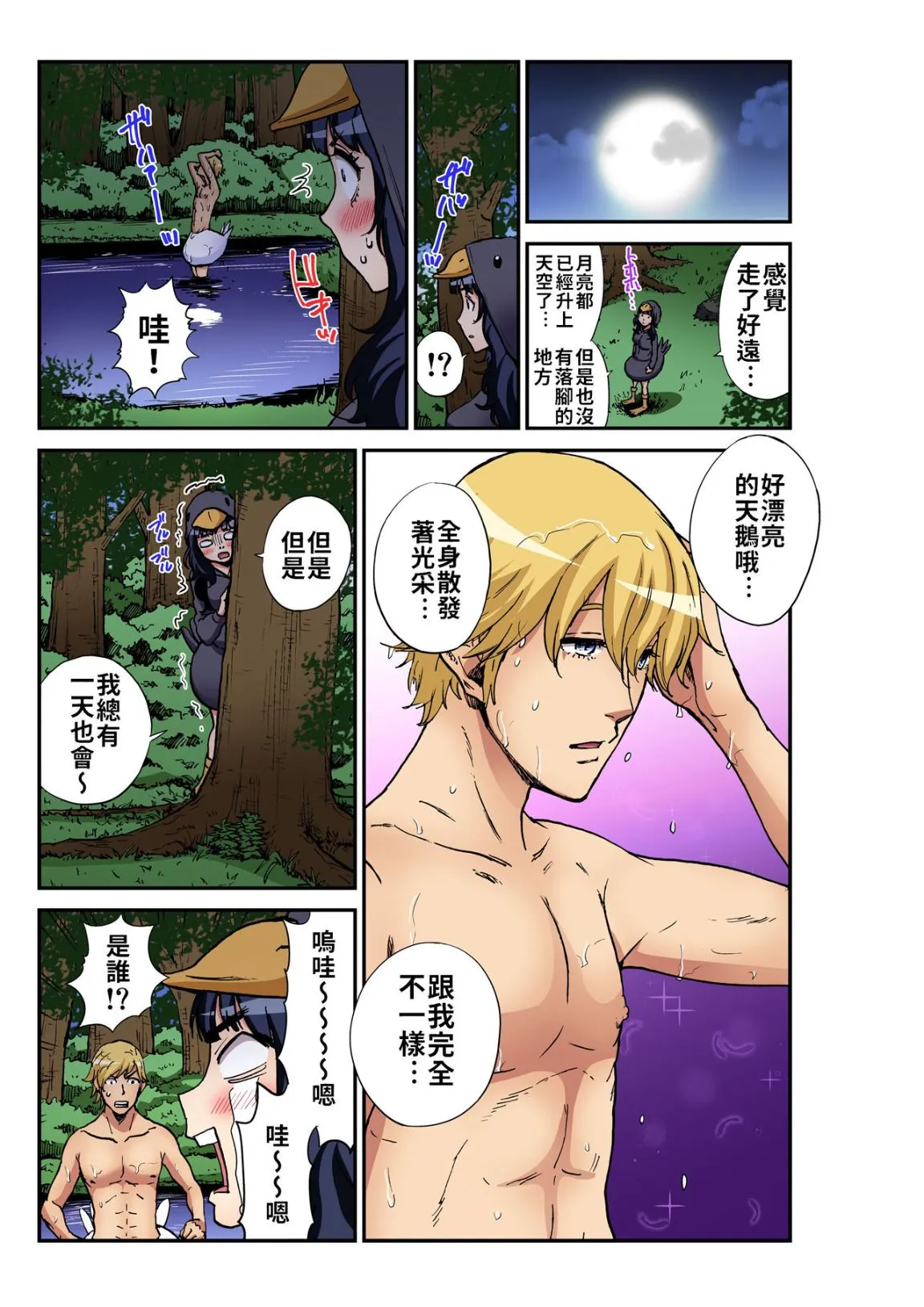 大人的童话之色情丑小鸭 - 全集 - page 12
