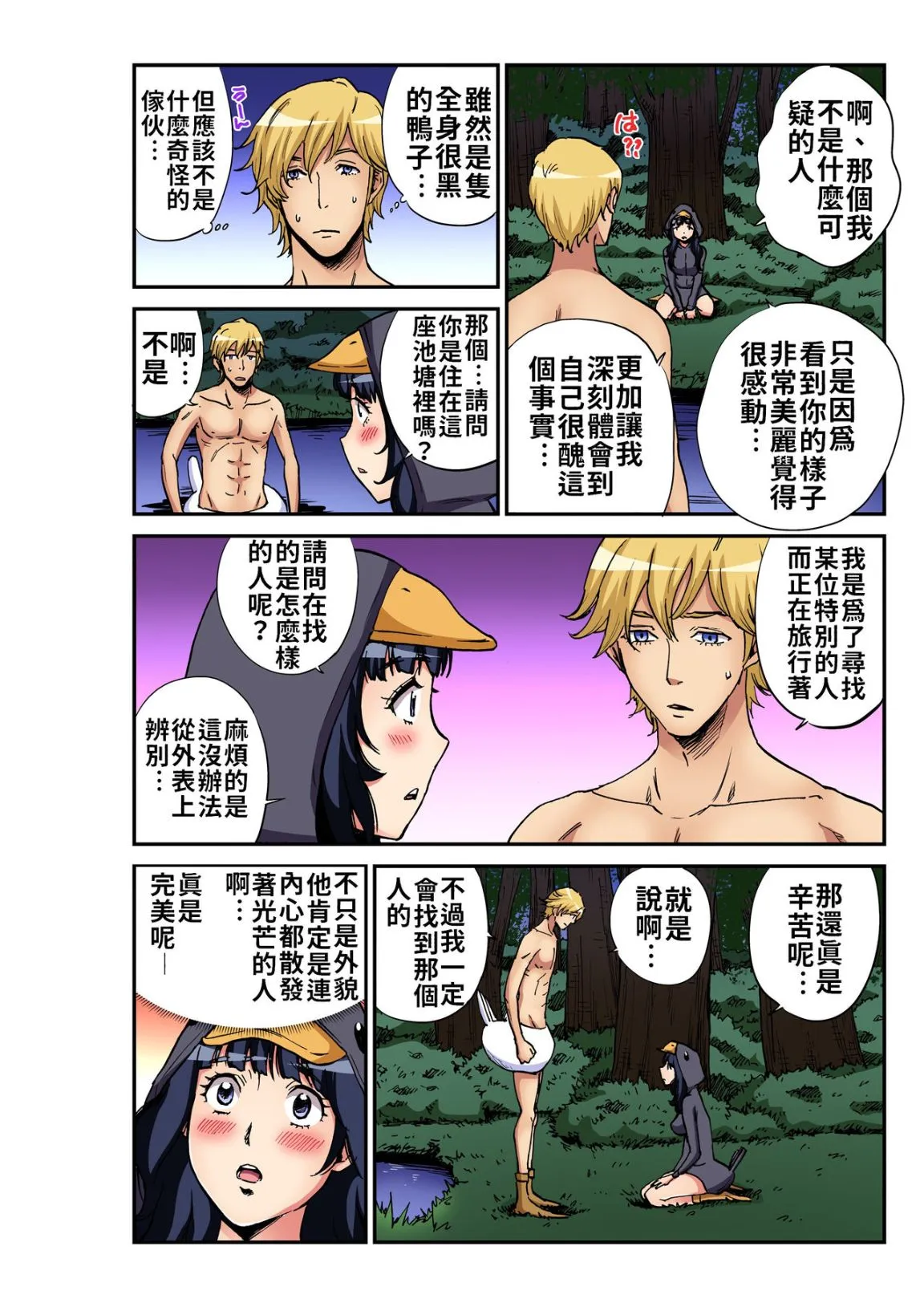 大人的童话之色情丑小鸭 - 全集 - page 13