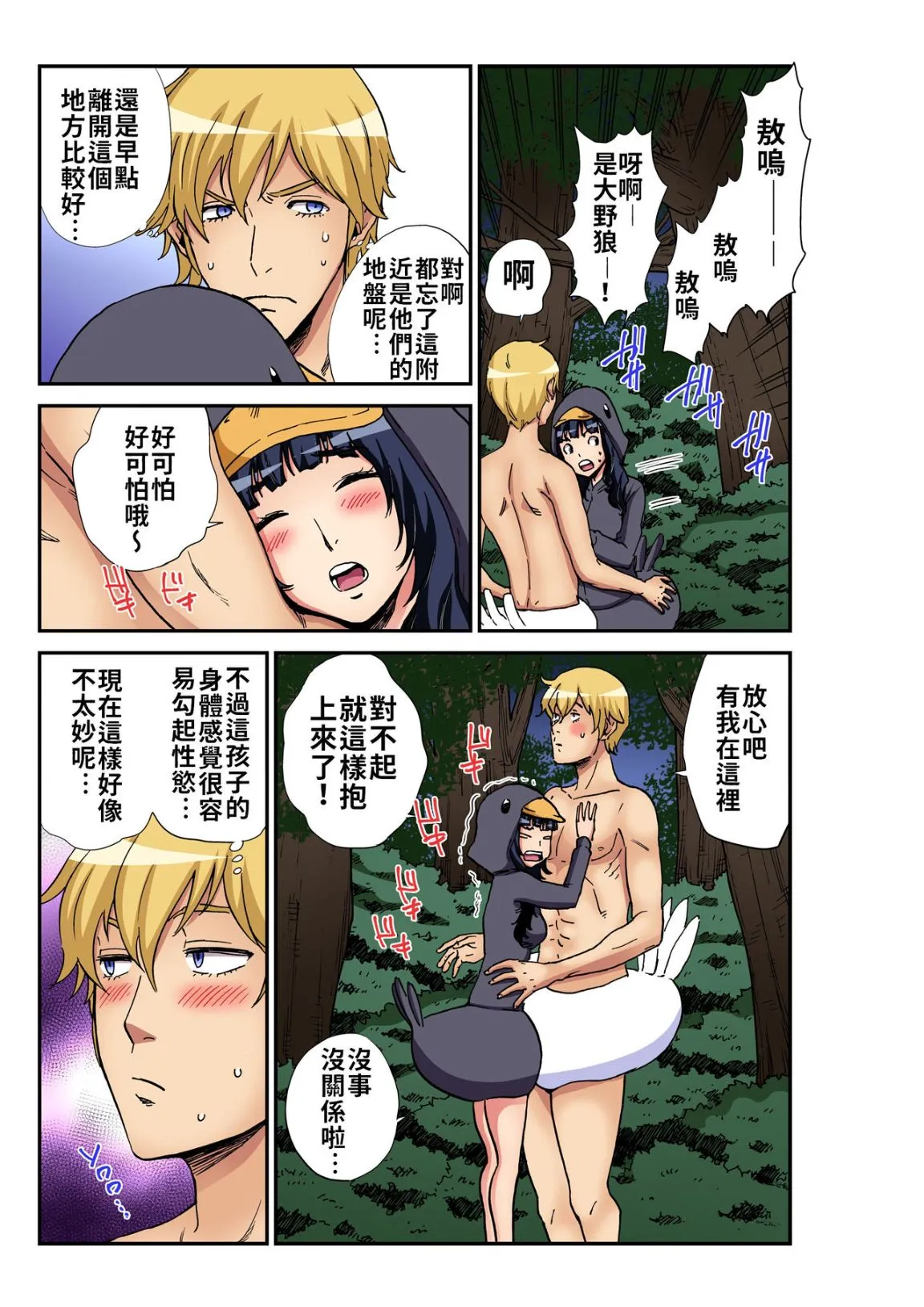大人的童话之色情丑小鸭 - 全集 - page 14