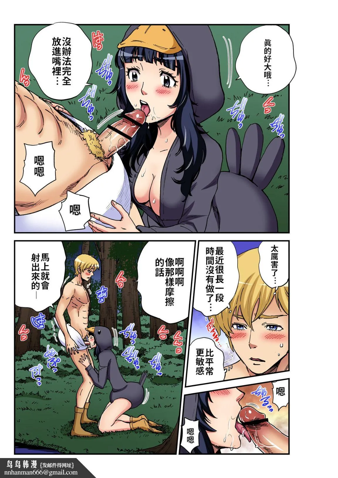 大人的童话之色情丑小鸭 - 全集 - page 16
