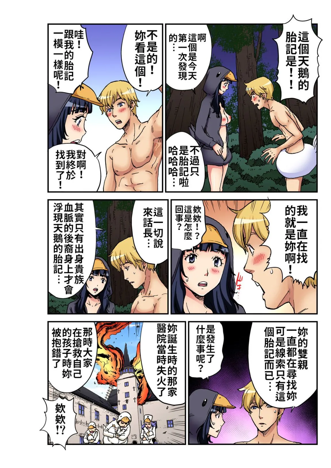 大人的童话之色情丑小鸭 - 全集 - page 23
