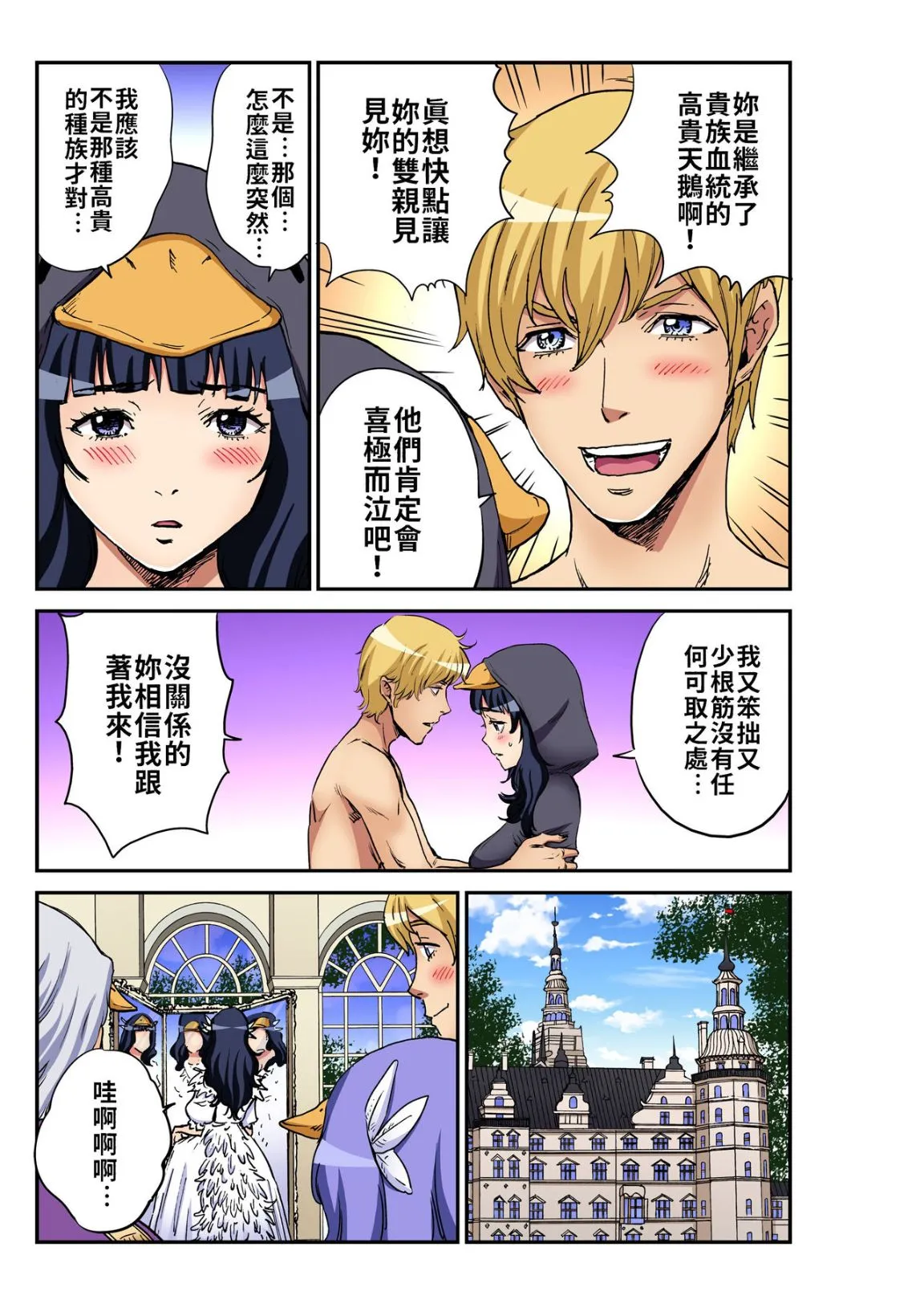 大人的童话之色情丑小鸭 - 全集 - page 24
