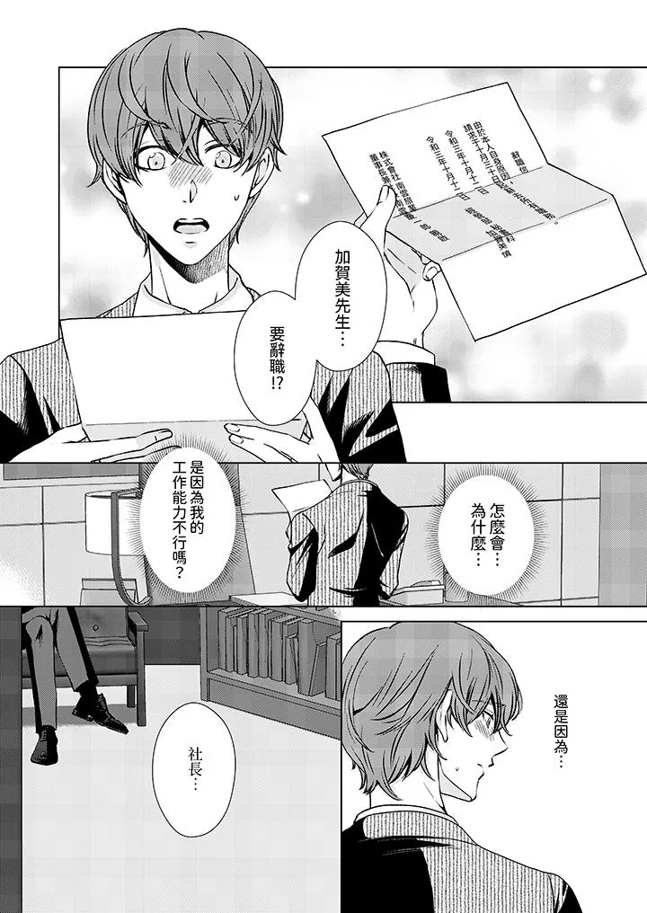 被抖S秘书的甜蜜声音刺激到高潮 - 第5话 - page 2