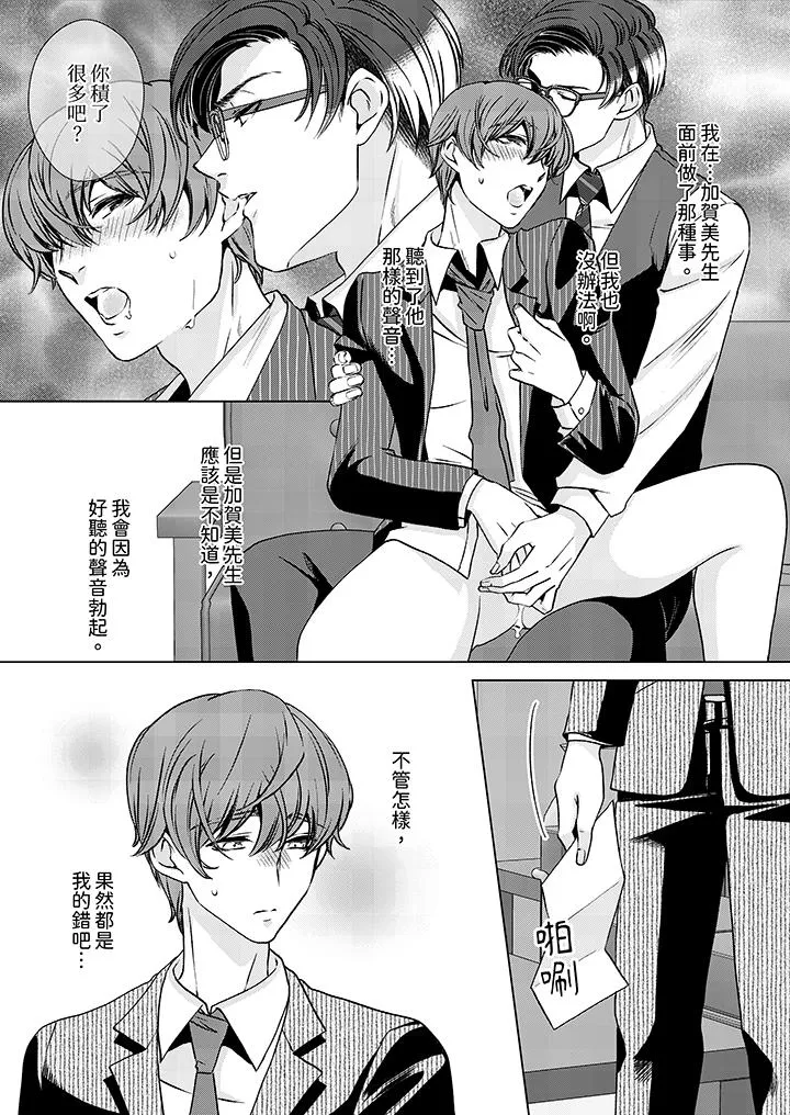 被抖S秘书的甜蜜声音刺激到高潮 - 第5话 - page 3