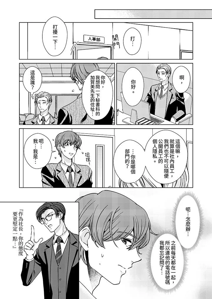 被抖S秘书的甜蜜声音刺激到高潮 - 第5话 - page 4