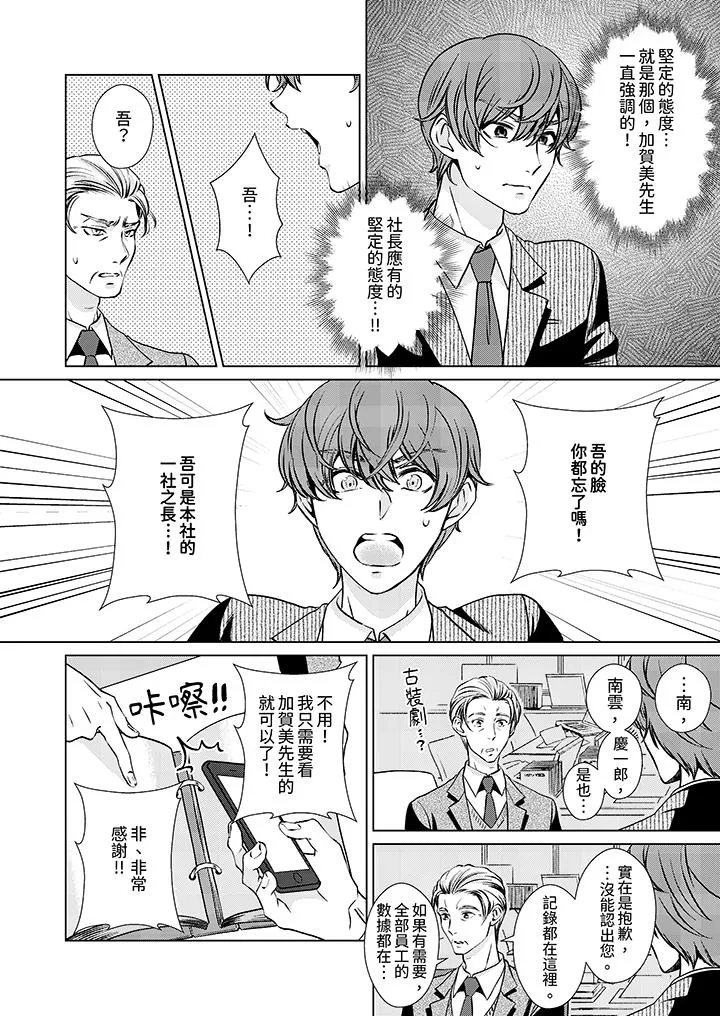 被抖S秘书的甜蜜声音刺激到高潮 - 第5话 - page 5