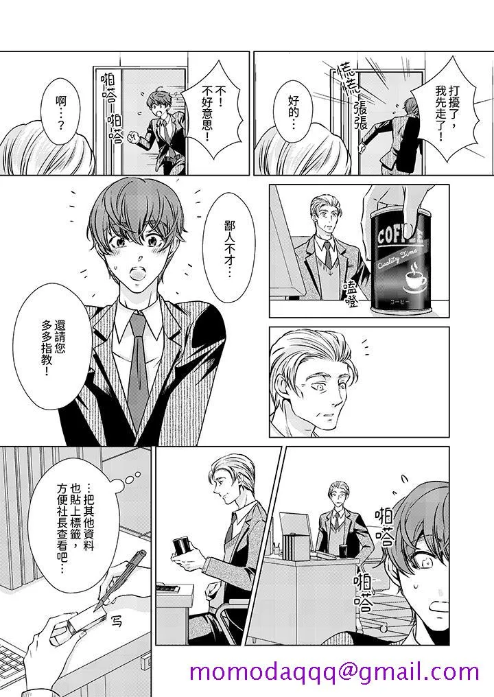 被抖S秘书的甜蜜声音刺激到高潮 - 第5话 - page 6