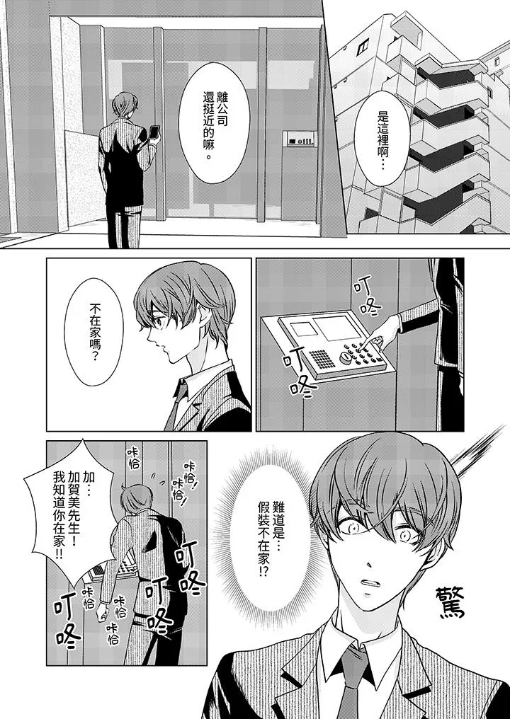 被抖S秘书的甜蜜声音刺激到高潮 - 第5话 - page 7