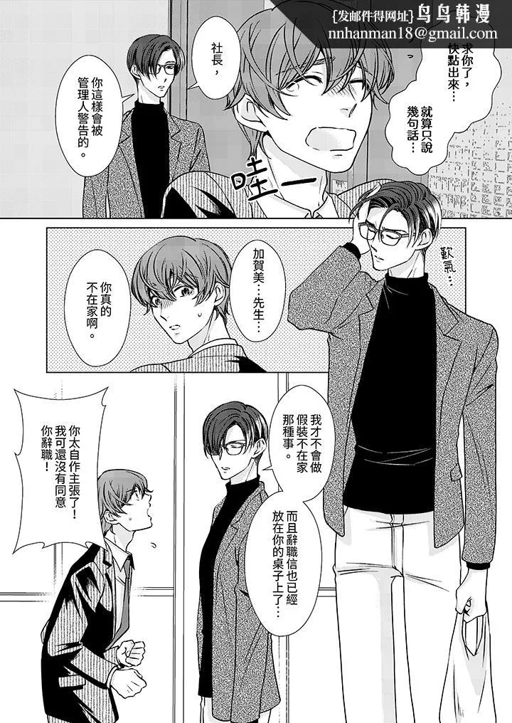 被抖S秘书的甜蜜声音刺激到高潮 - 第5话 - page 8