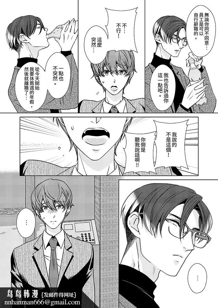 被抖S秘书的甜蜜声音刺激到高潮 - 第5话 - page 9