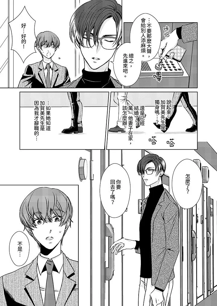 被抖S秘书的甜蜜声音刺激到高潮 - 第5话 - page 10