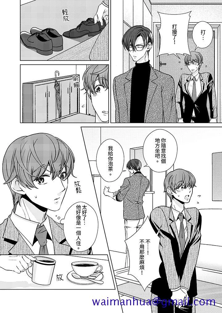 被抖S秘书的甜蜜声音刺激到高潮 - 第5话 - page 11