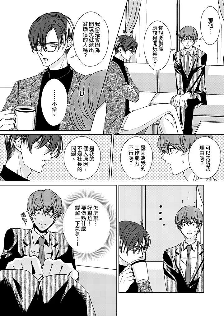 被抖S秘书的甜蜜声音刺激到高潮 - 第5话 - page 12