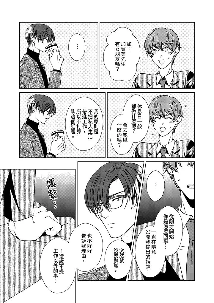 被抖S秘书的甜蜜声音刺激到高潮 - 第5话 - page 13