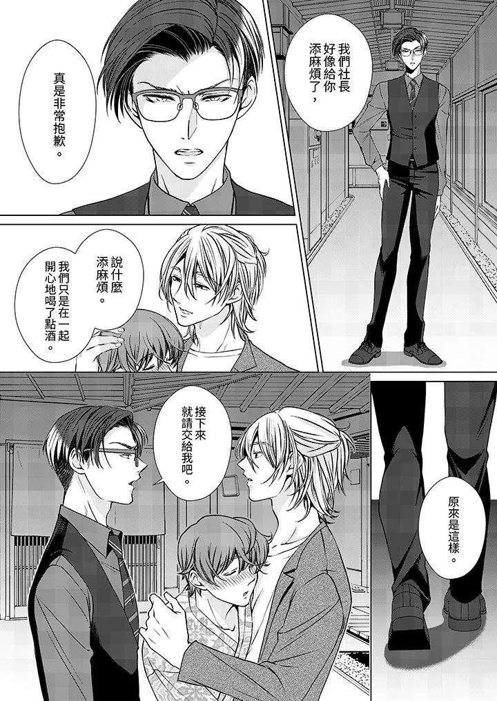 被抖S秘书的甜蜜声音刺激到高潮 - 第10话 - page 3