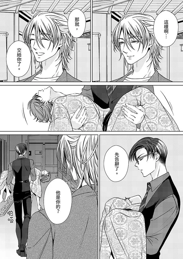 被抖S秘书的甜蜜声音刺激到高潮 - 第10话 - page 4
