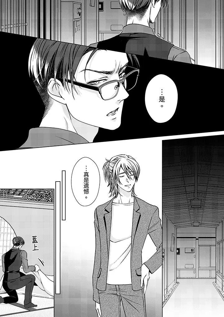 被抖S秘书的甜蜜声音刺激到高潮 - 第10话 - page 5