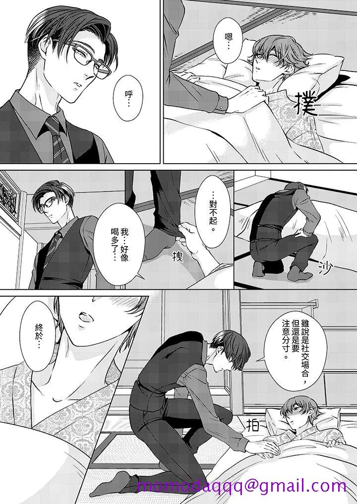 被抖S秘书的甜蜜声音刺激到高潮 - 第10话 - page 6