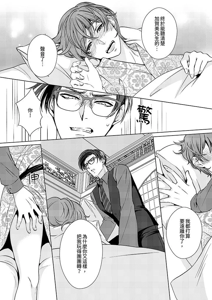 被抖S秘书的甜蜜声音刺激到高潮 - 第10话 - page 7
