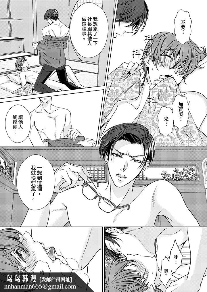 被抖S秘书的甜蜜声音刺激到高潮 - 第10话 - page 9
