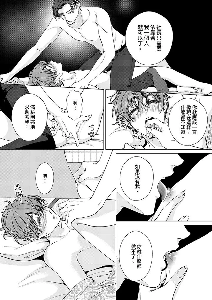被抖S秘书的甜蜜声音刺激到高潮 - 第10话 - page 10