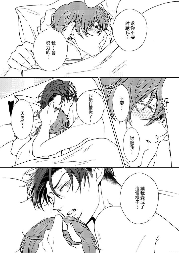 被抖S秘书的甜蜜声音刺激到高潮 - 第10话 - page 13