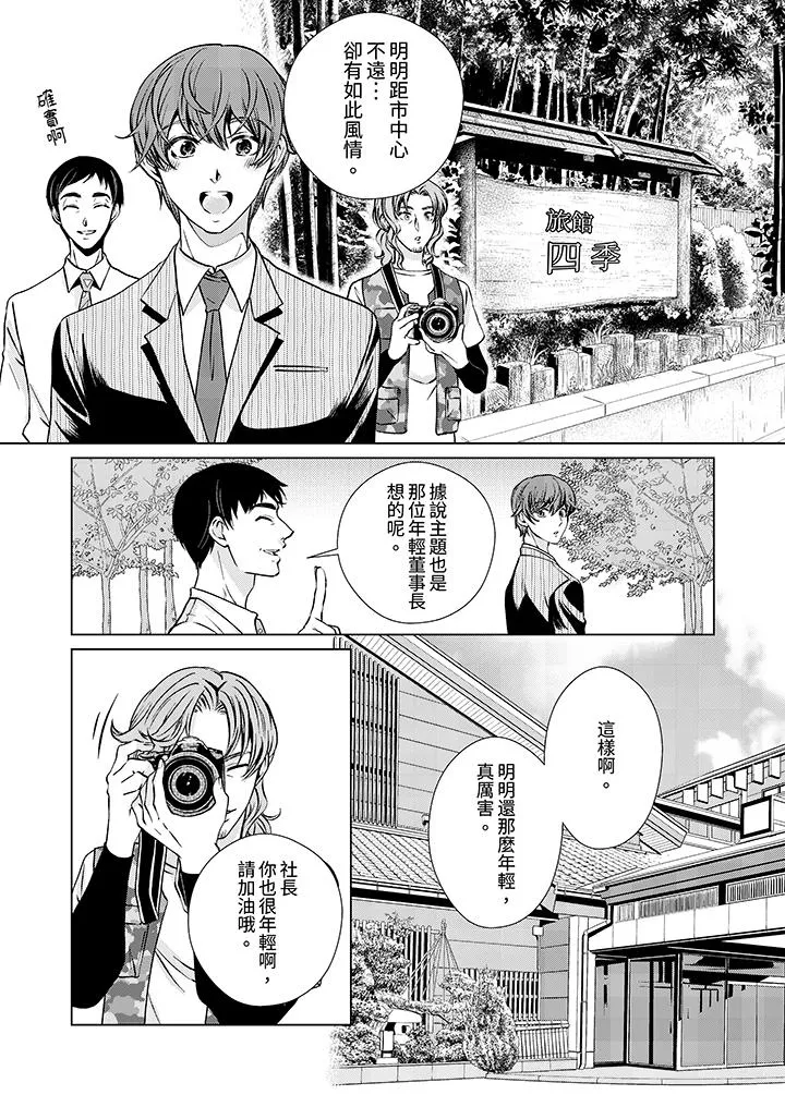 被抖S秘书的甜蜜声音刺激到高潮 - 第9话 - page 2