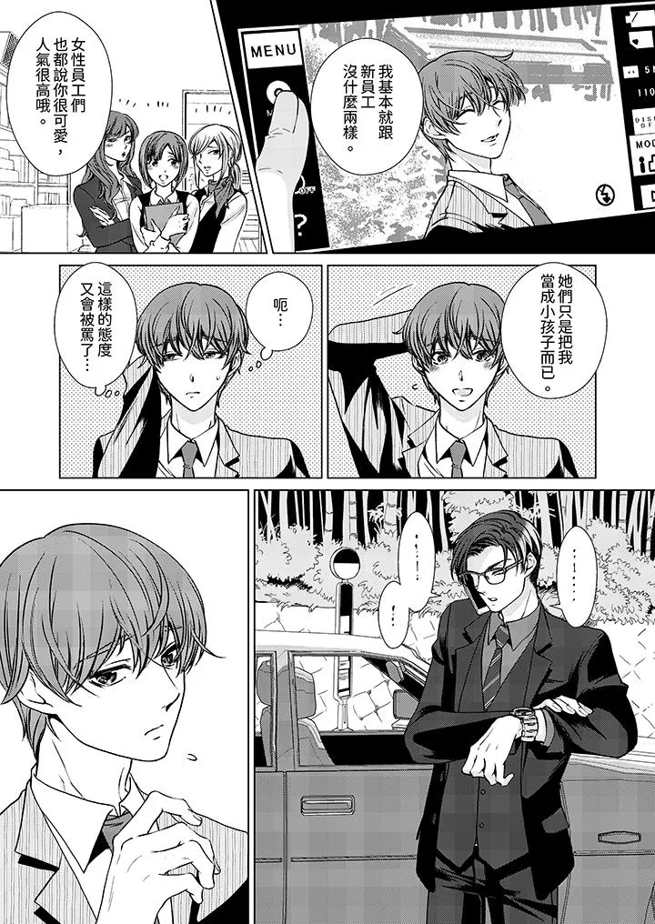 被抖S秘书的甜蜜声音刺激到高潮 - 第9话 - page 3