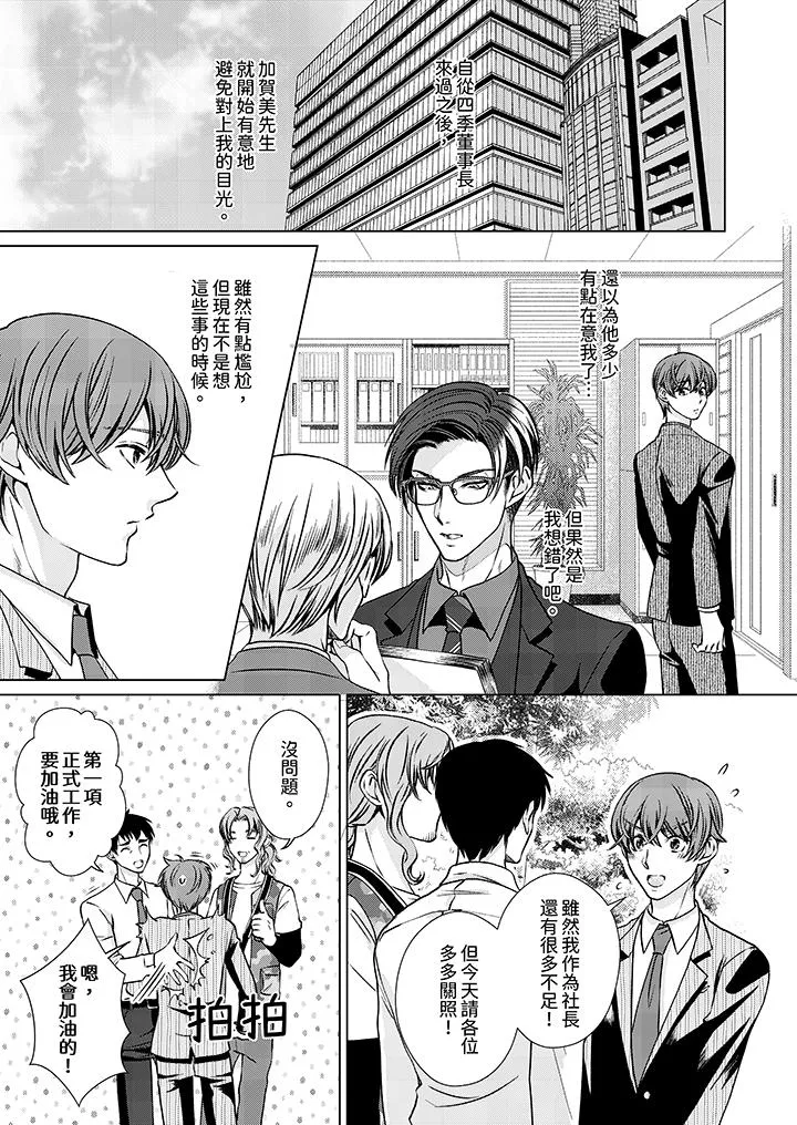 被抖S秘书的甜蜜声音刺激到高潮 - 第9话 - page 4