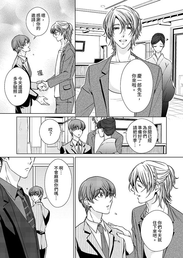 被抖S秘书的甜蜜声音刺激到高潮 - 第9话 - page 5