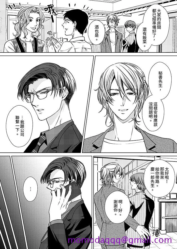 被抖S秘书的甜蜜声音刺激到高潮 - 第9话 - page 6