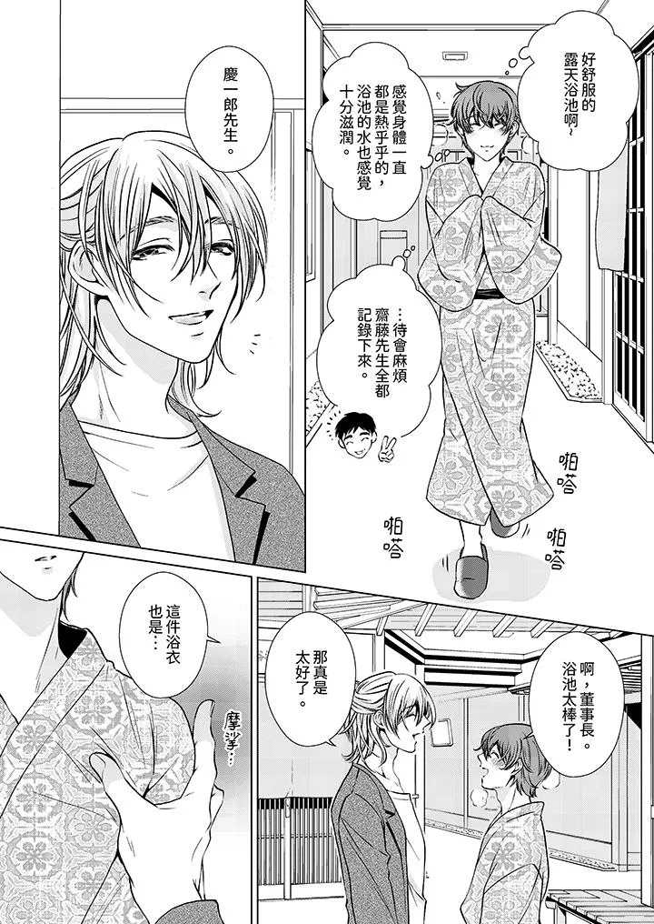 被抖S秘书的甜蜜声音刺激到高潮 - 第9话 - page 7