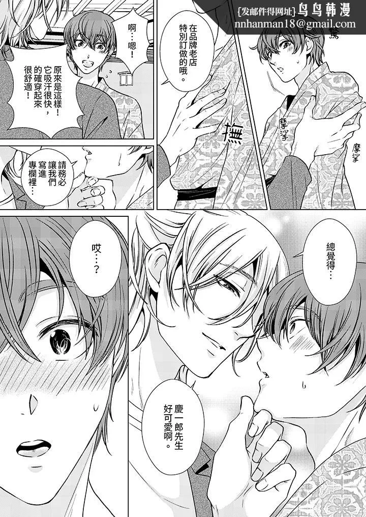 被抖S秘书的甜蜜声音刺激到高潮 - 第9话 - page 8