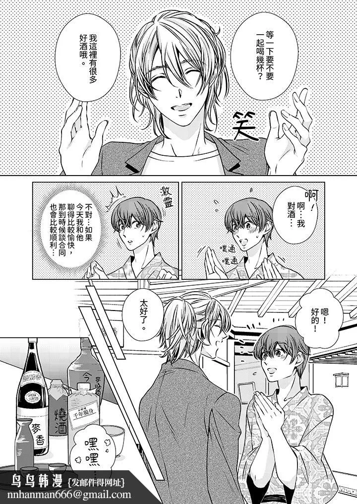 被抖S秘书的甜蜜声音刺激到高潮 - 第9话 - page 9