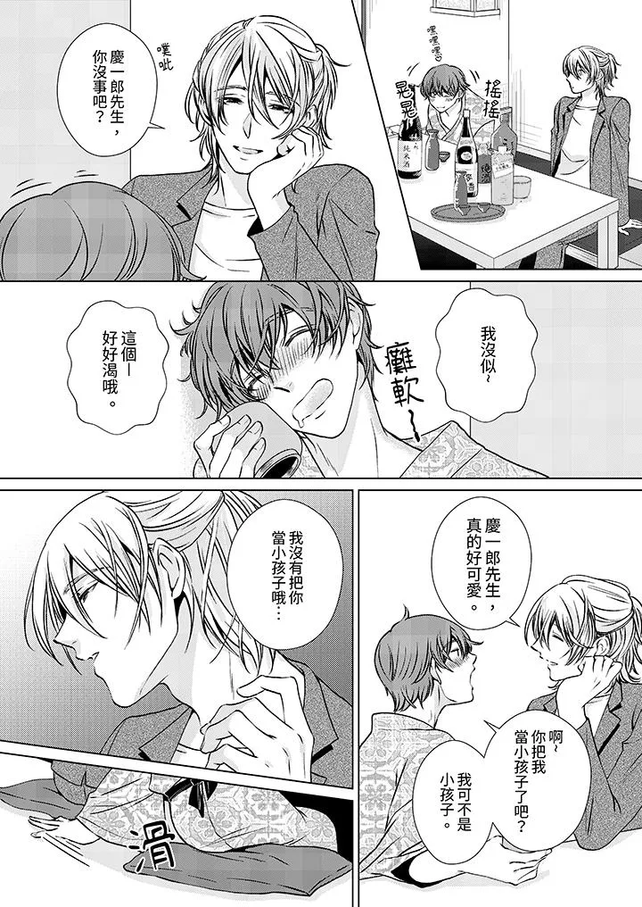 被抖S秘书的甜蜜声音刺激到高潮 - 第9话 - page 10