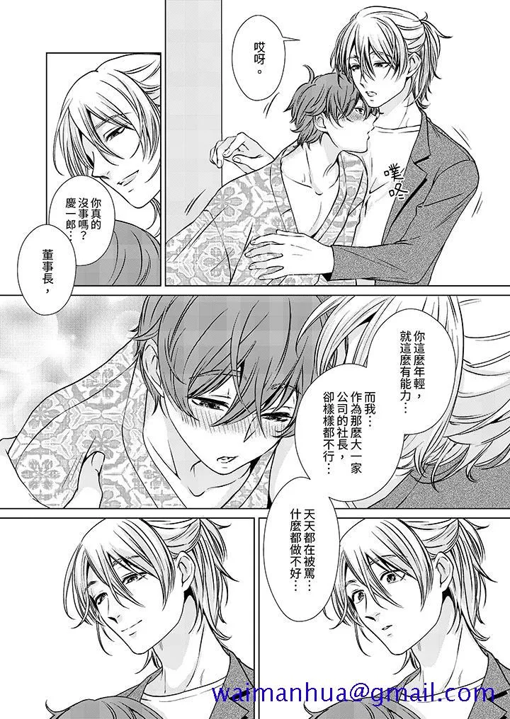 被抖S秘书的甜蜜声音刺激到高潮 - 第9话 - page 11