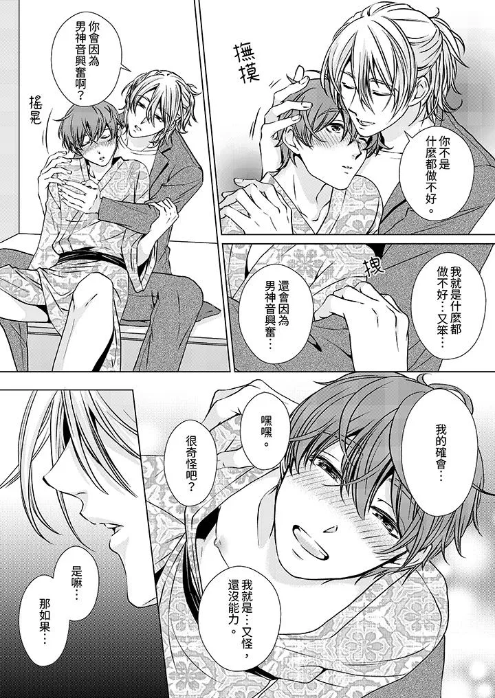 被抖S秘书的甜蜜声音刺激到高潮 - 第9话 - page 12