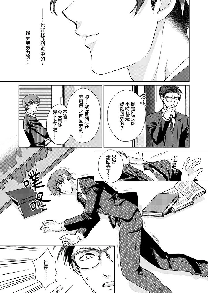 被抖S秘书的甜蜜声音刺激到高潮 - 第4话 - page 2