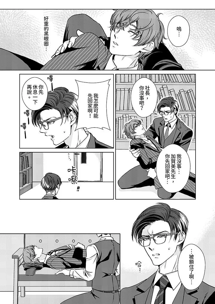 被抖S秘书的甜蜜声音刺激到高潮 - 第4话 - page 3