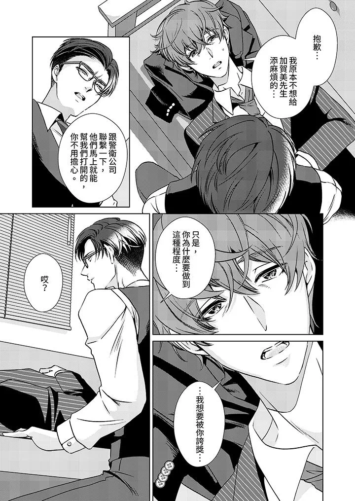 被抖S秘书的甜蜜声音刺激到高潮 - 第4话 - page 4