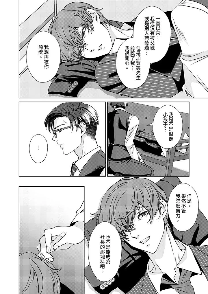 被抖S秘书的甜蜜声音刺激到高潮 - 第4话 - page 5