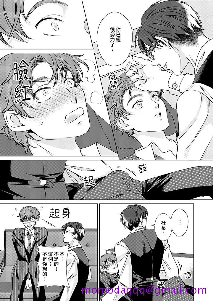 被抖S秘书的甜蜜声音刺激到高潮 - 第4话 - page 6