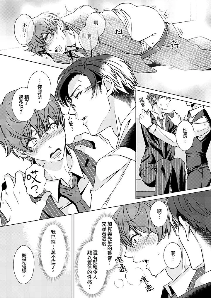 被抖S秘书的甜蜜声音刺激到高潮 - 第4话 - page 7