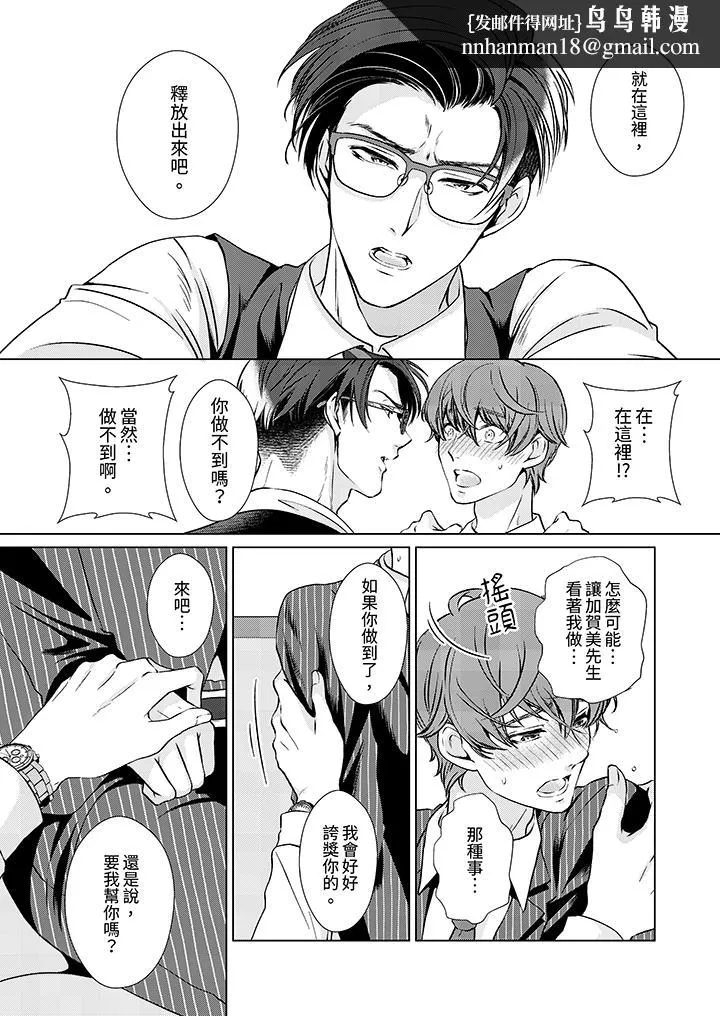 被抖S秘书的甜蜜声音刺激到高潮 - 第4话 - page 8