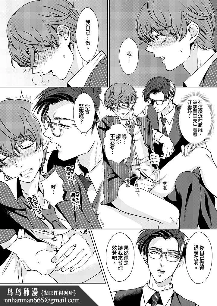 被抖S秘书的甜蜜声音刺激到高潮 - 第4话 - page 9
