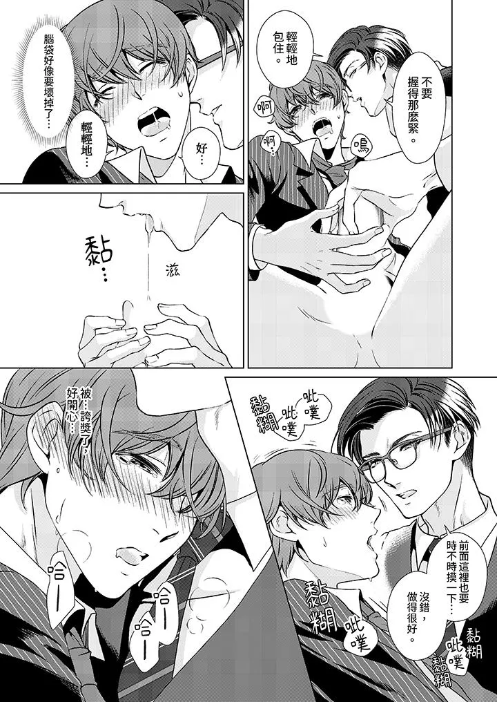 被抖S秘书的甜蜜声音刺激到高潮 - 第4话 - page 10