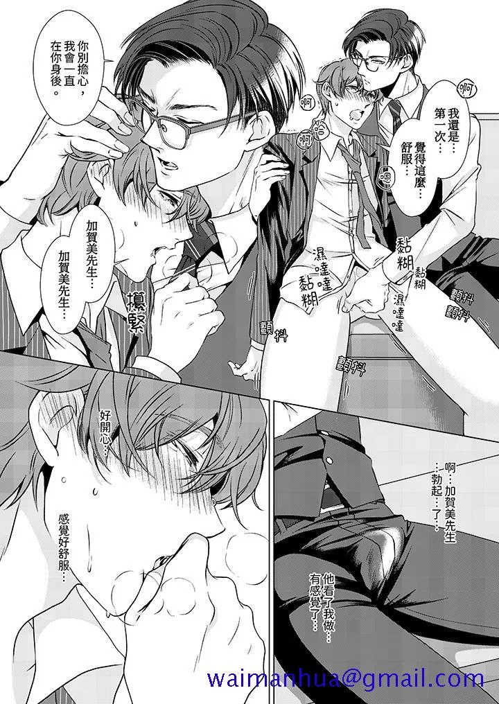 被抖S秘书的甜蜜声音刺激到高潮 - 第4话 - page 11