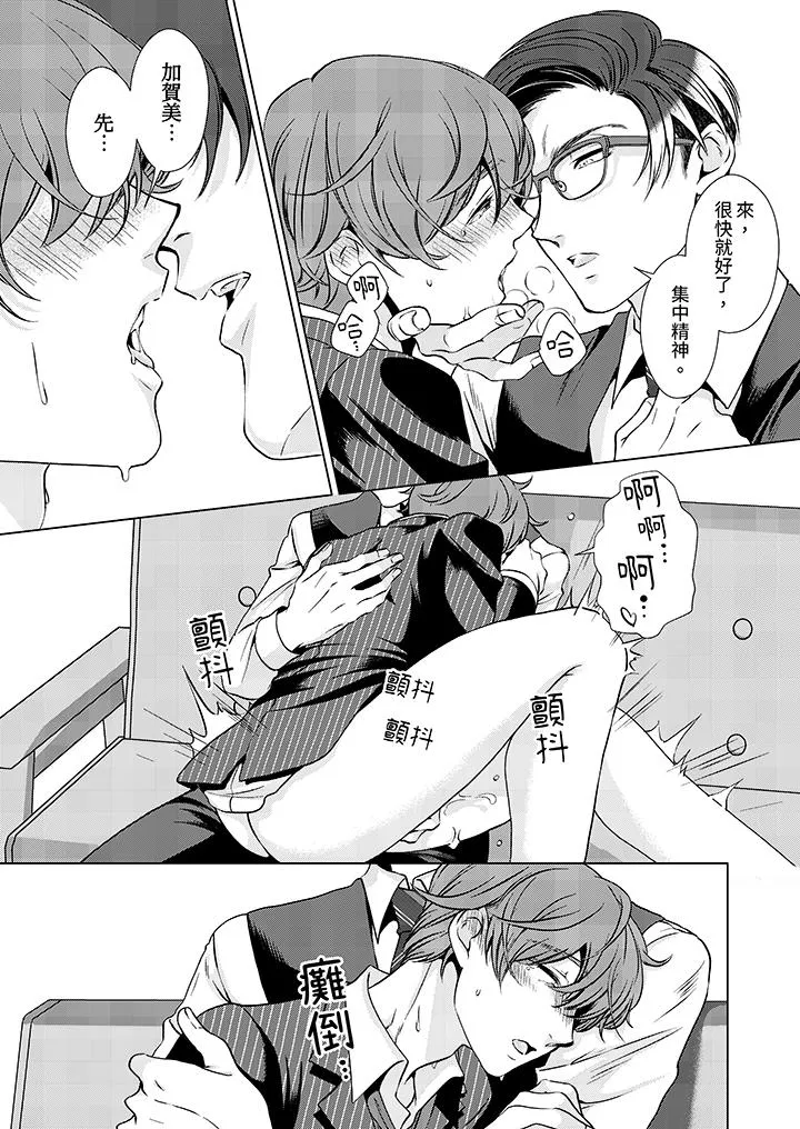 被抖S秘书的甜蜜声音刺激到高潮 - 第4话 - page 12