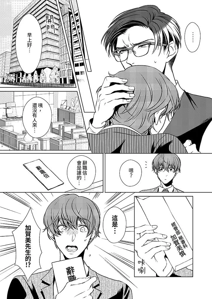 被抖S秘书的甜蜜声音刺激到高潮 - 第4话 - page 13
