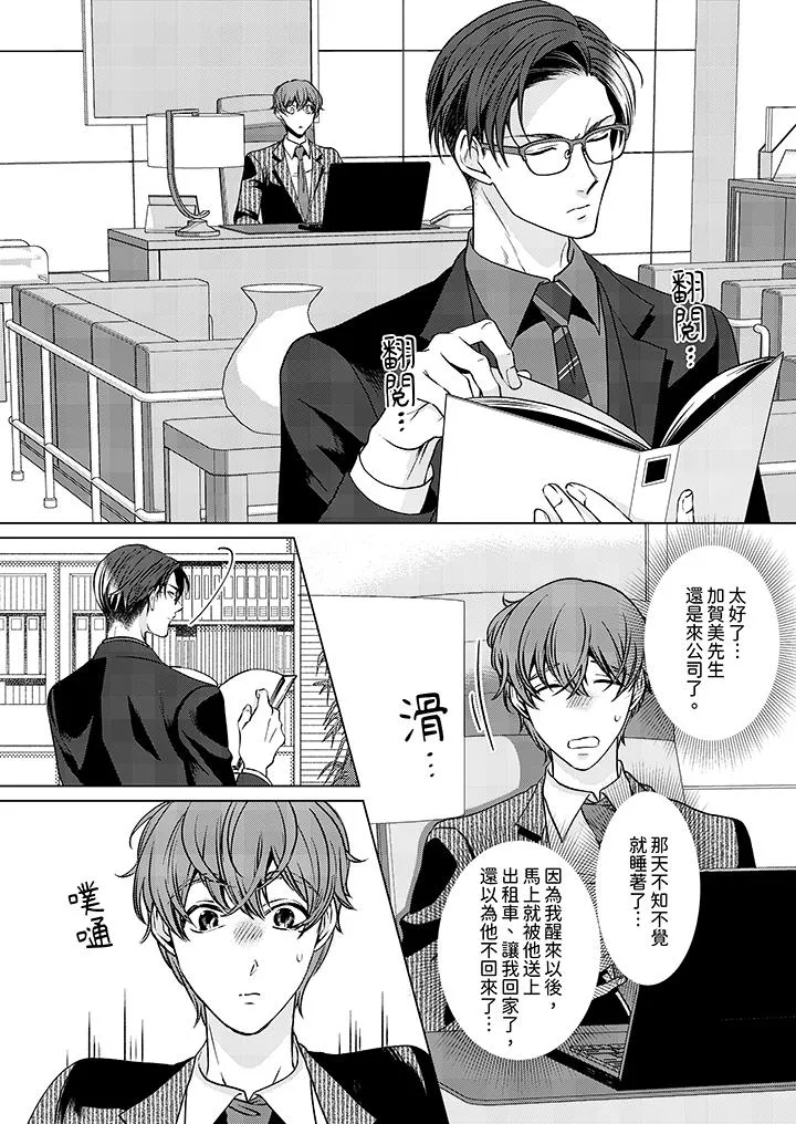 被抖S秘书的甜蜜声音刺激到高潮 - 第7话 - page 2